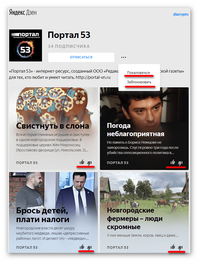 Новостная лента канала в Яндекс.Дзене