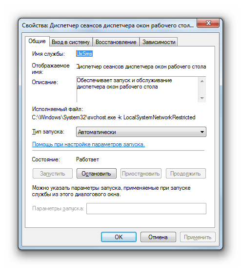 Окошко свойств службы Диспетчер сеансов диспетчера окон рабочего стола в Windows 7