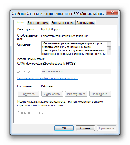 Окошко свойств службы Сопоставитель конечных точек RPC в Windows 7