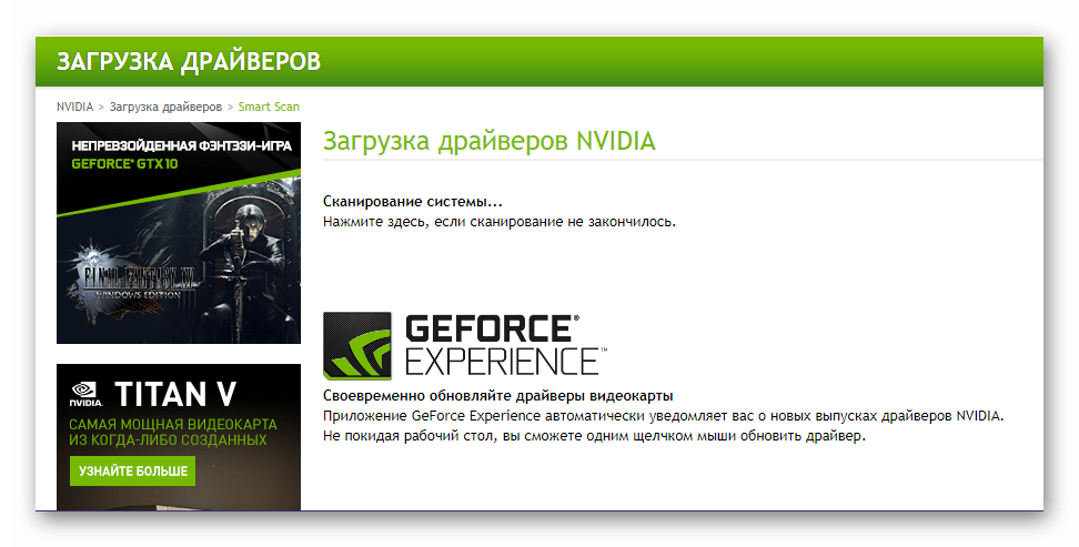 Онлайн-сканирование системы NVIDIA GeForce