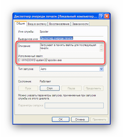 Описание службы в окне ее свойств в Windows XP