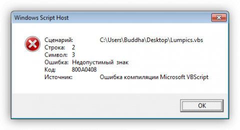 Windows script host ошибка как исправить код 800a03ea