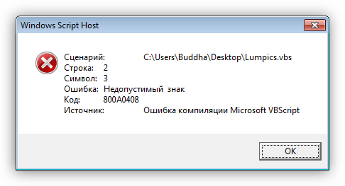 Ошибка Windows Script Host вызванная ошибкой в коде скрипта