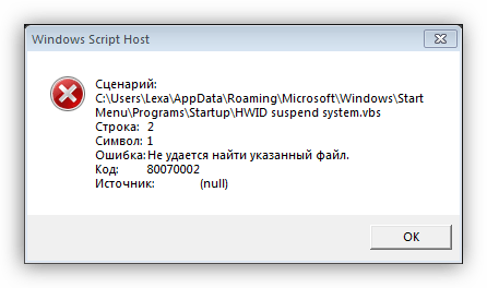 Ошибка Windows Script Host вызванная сбоем в операционной системе Windows