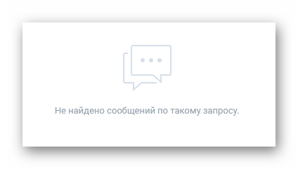 Ошибка поиска писем по дате в разделе Сообщения ВКонтакте