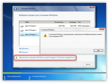 Установка windows на данный диск невозможна выбранный диск имеют стиль разделов gpt