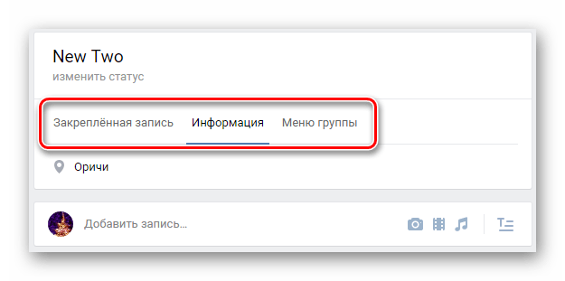 Основные отличия группы от публичной страницы на сайте ВКонтакте