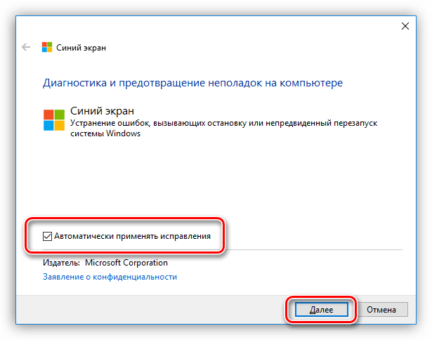 Отключение автоматического исправления критической ошибки в Windows 10