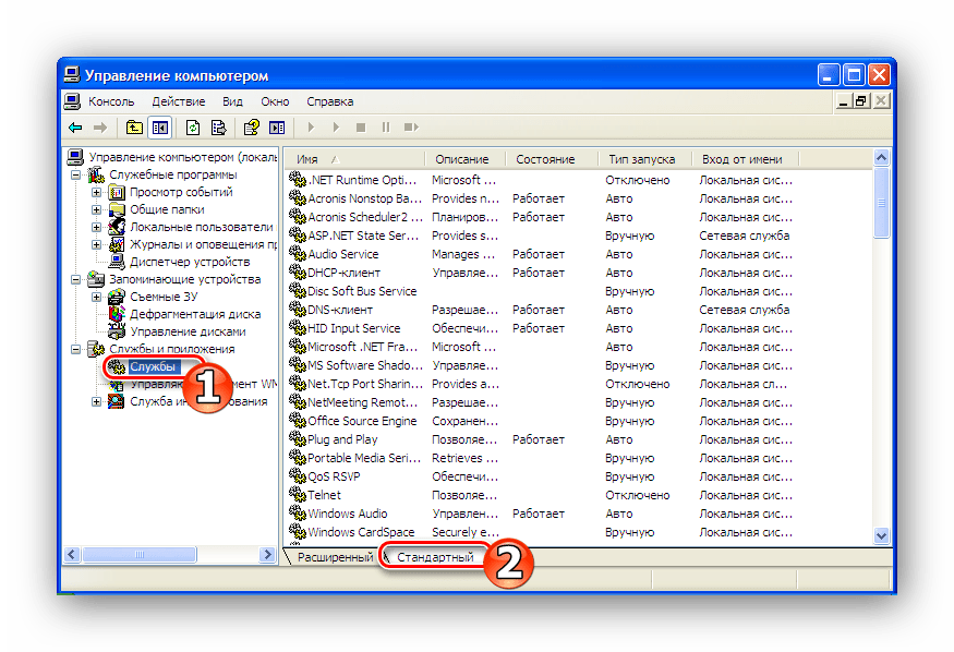 Открытие списка служб в Windows XP