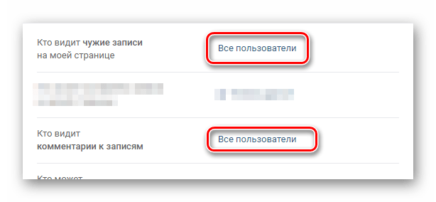 Открытие видимости записей и комментариев на стене на сайте ВКонтакте
