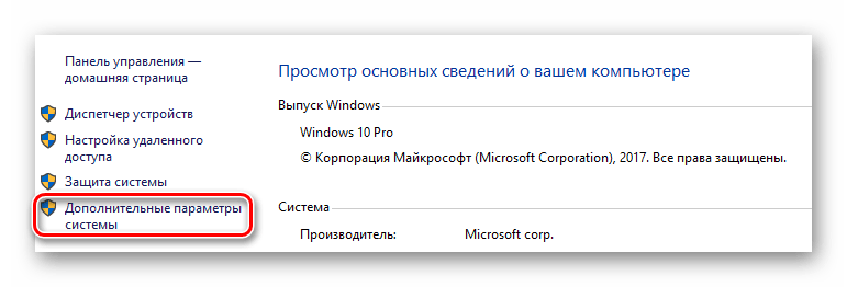 Otkryivaem Dopolnitelnyie parametryi sistemyi na Windows 10