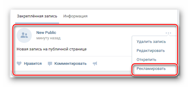 Отличия записи на публичной странице от группы на сайте ВКонтакте