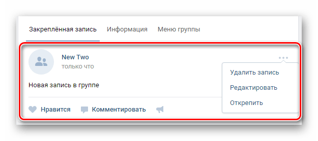 Отличия записи в группе от публичной страницы на сайте ВКонтакте