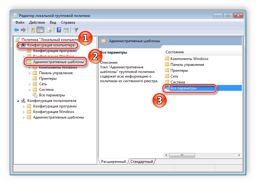 Отображение всех параметров раздела в редакторе групповых политик Windows 7