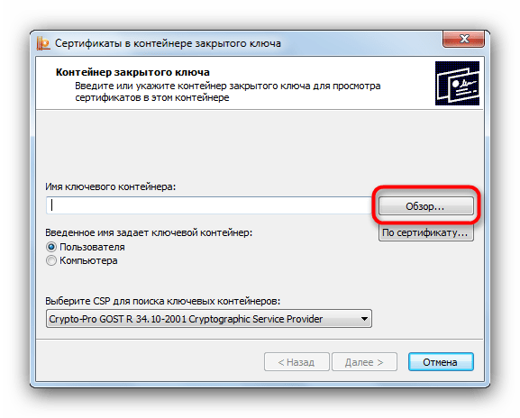 Криптопро csp как установить сертификат эцп на компьютер