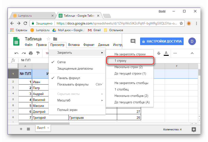 Google sheets закрепить строку. Закрепить столбец в гугл таблице. Закрепление строки в гугл таблице. Закрепить строку в гугл таблицах. Google таблицы закрепить строку.