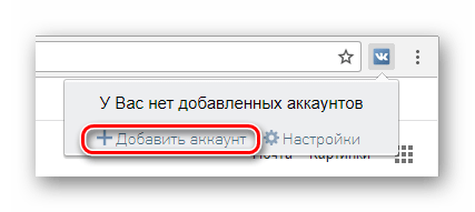 Переход к авторизации в расширении VK Helper через сайт ВКонтакте