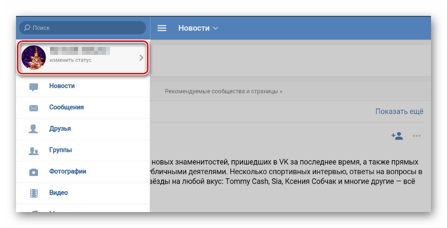 Переход к главной странице на сайте мобильной версии ВКонтакте