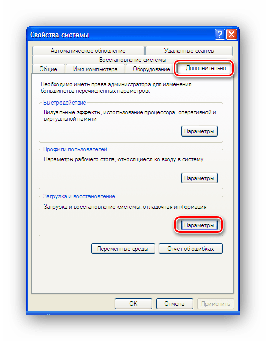 Переход к настройкам параметров загрузки и восстановления системы в Windows XP