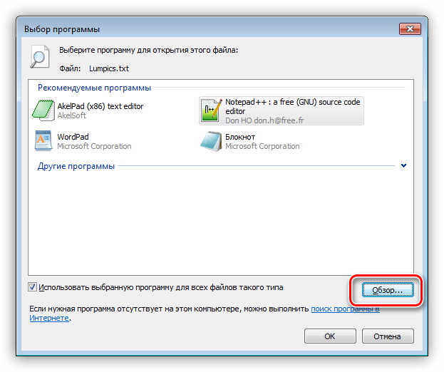 Переход к поиску исполняемого файла программы в Windows 7