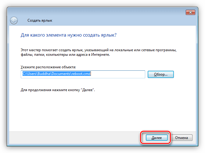 Переход к присвоению имени ярлыку в Windows 7