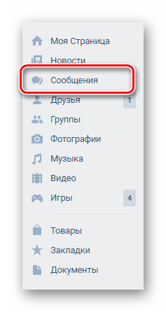 Переход к разделу Сообщения на сайте ВКонтакте