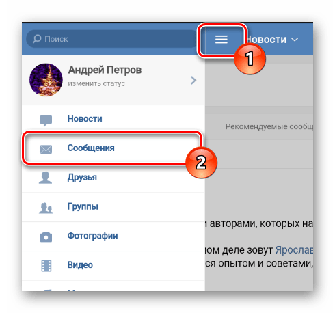 Переход к разделу Сообщения на сайте мобильной версии ВКонтакте