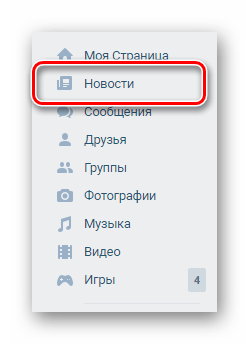 Переход к странице Новости ВКонтакте