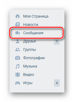 Переход к странице Сообщения через главное меню на сайте ВКонтакте