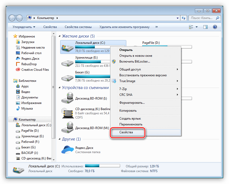 Переход к свойствам диска в Windows 7