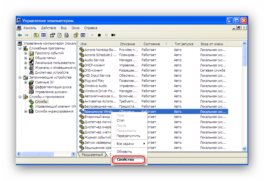 Переход к свойствам службы в Windows XP
