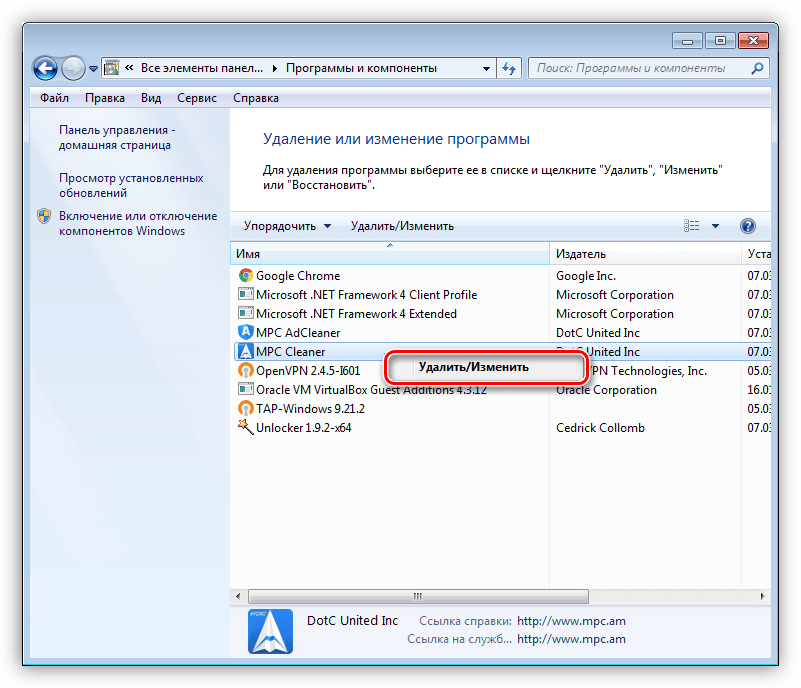 Переход к удалению программы MPC Cleaner в Панели управления Windows 7