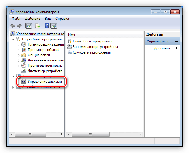 Переход к управлению дисками в Windows 7