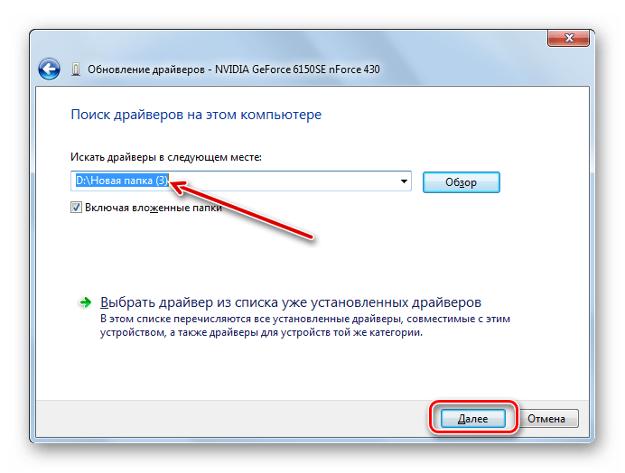 Переход к установке обновления драйвера в окне Обновление драйверов в Windows 7