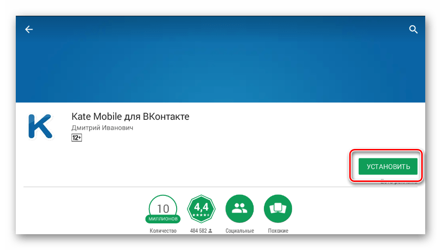 Переход к установке расширения Kate Mobile из магазина Google Play