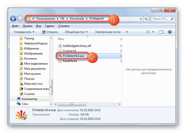 Переход к установки утилиты PCMeter в Проводнике в Windows 7