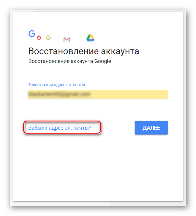 Переход к восстановлению доступа в аккаунт Google