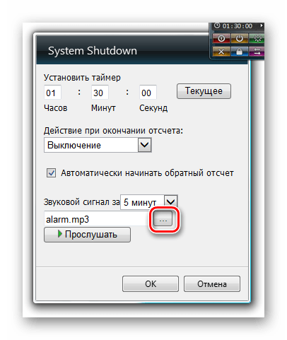 Переход к выбору аудиофайла звукового сигнала в настройках гаджета System Shutdown в Windows 7