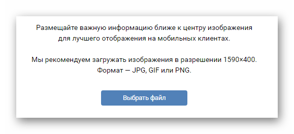 Переход к выбору загружаемой облоки на сайте ВКонтакте