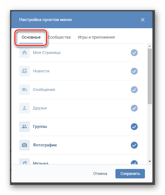 Переход на вкладку Основные в настройках меню на сайте ВКонтакте