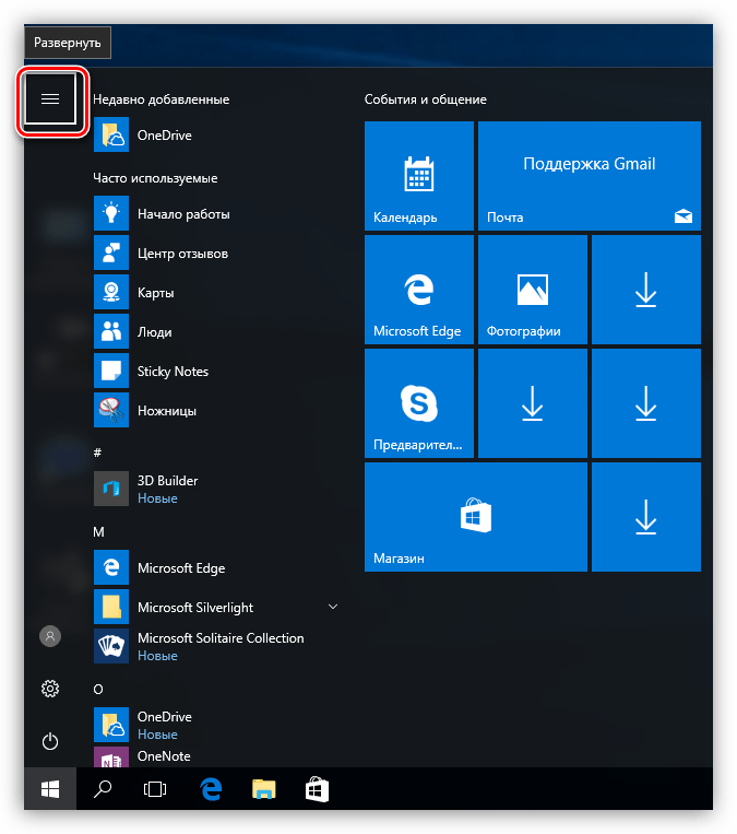 Переход в блок настроек для перезагрузки Windows 10 с помощью клавиатуры