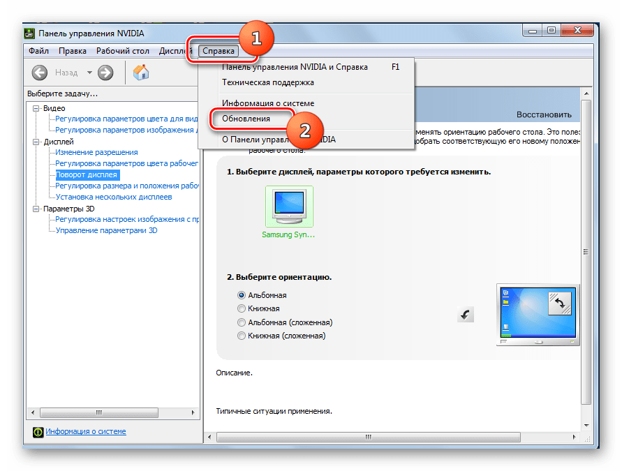 Переход в окно управления обновлениями в Панели управления NVIDIA в Windows 7