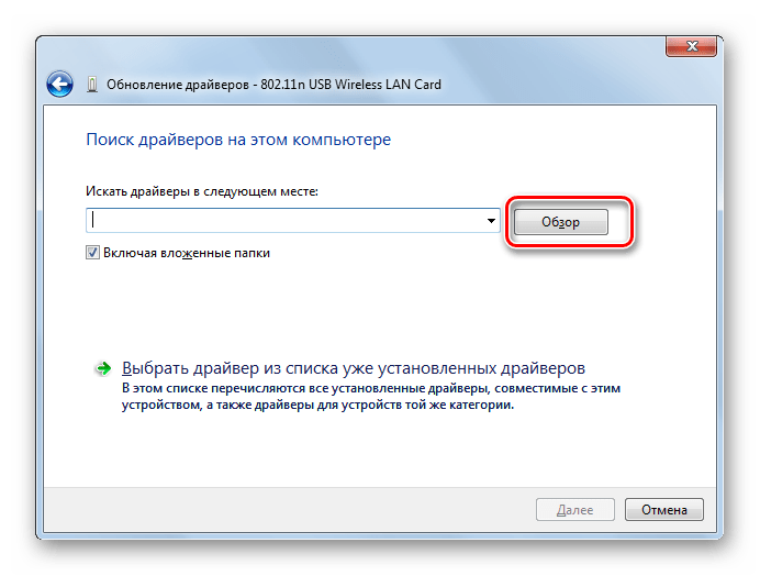 Переход в окно выбора папки расположения драйверов в окне обновления драйверов в Windows 7