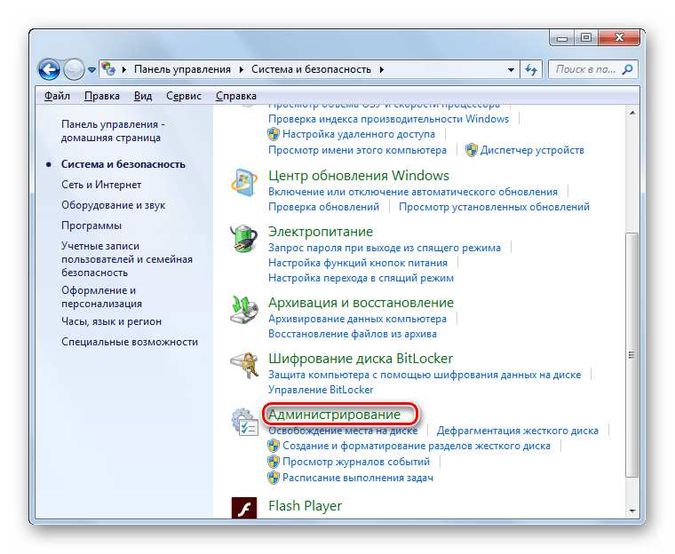 Переход в раздел Администрирование в Панели управления в Windows 7