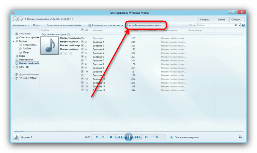 Перейти в настройки подготовки копирования файлов с аудиодиска в Windows Media Player