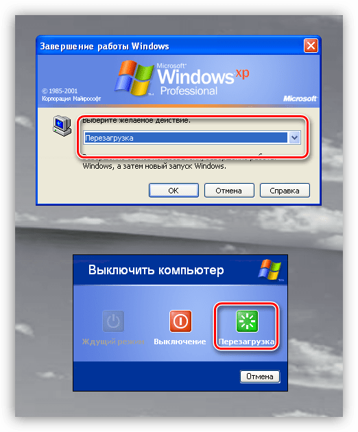 Перезагрузка Windows XP с помощью клавиатуры