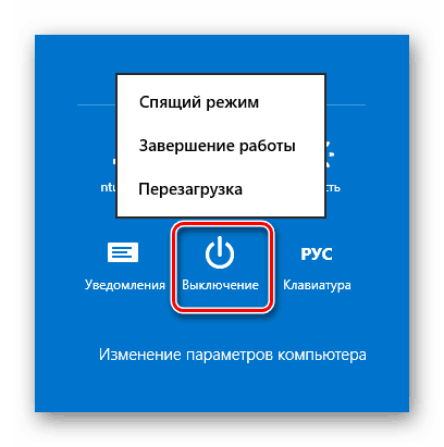 Перезагрузка ноутбука с Windows 8 с помощью панели Charms