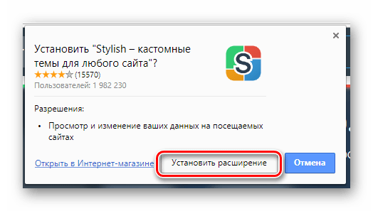 Подтверждение установки Stylish в Google Chrome