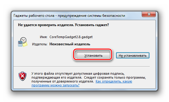 Подтверждение установки гаджета CoreTemp в диалоговом окне в Windows 7