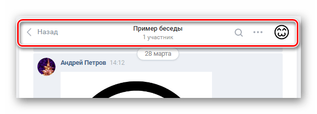 Поиск панели управления диалогом в разделе Сообщения ВКонтакте